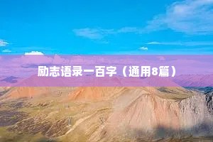 情感治愈文案动漫（精选8篇）