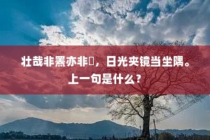天遣岁寒双干合，人言江左百城无。出自哪首诗？