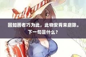 晓寻幽处一牛鸣，空雾依迷失化城。上一句是什么？