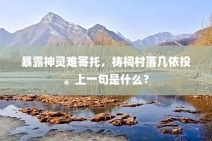 依倚西风不自持，葳蕤羽葆杂金规。的释义