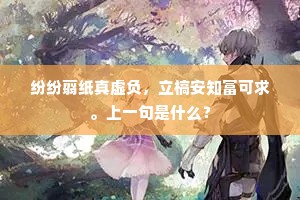 繁开不负朝阳色，独步非关昊帝私。的释义