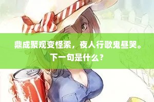 从此空花扫除尽，定须嚼蜡向横陈。的释义