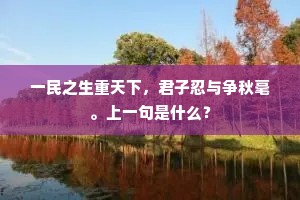 好在一廛从此记，休论三径有谁来。全诗是什么？