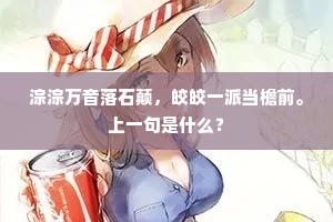 东邻似最知人意，合有新诗到薜萝。上一句是什么？