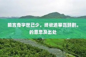 信美湖湘异吾土，且寻烟艇意何如。上一句是什么？