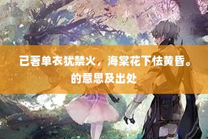 槎枒老木垂云蔓，伛偻胡僧拖雪眉。全诗是什么？