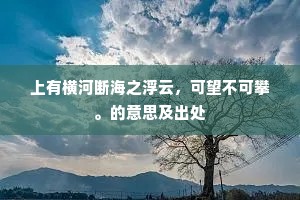 秖应梦乞归岩寺，要使邦人习气移。下一句是什么？