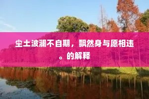 倚空危榭压城楼，千里风烟摄寸眸。出自哪首诗？
