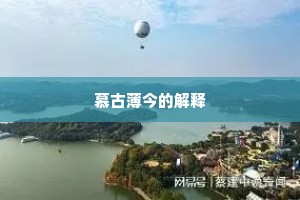 异军方逐苍头起，元帅徐将白羽挥。上一句是什么？
