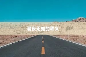 七张八嘴成语的解释