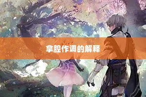 早为举案齐眉妇，晚见扶床坐膝孙。出自哪首诗？