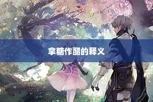 眼看再世登词掖，身得三朝锡命书。上一句是什么？