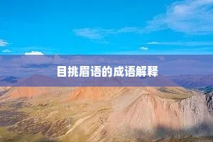 仁杰思亲聊税驾，王尊念国欲鞭蹄。全诗是什么？