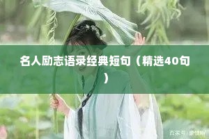 情感文案长句干净治愈爱情（通用40句）