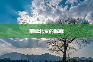 两纪中天侍冕旒，甘盘仍作济川舟。下一句是什么？