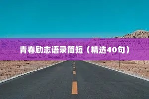 治愈情感文案长篇友谊（精选8篇）