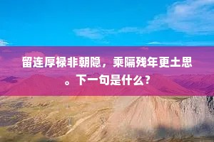 千呼万唤成语的解释