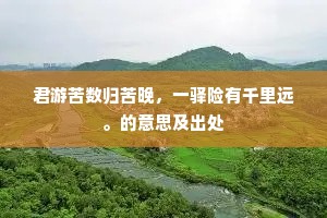 千回百折成语的释义