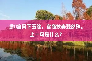 胸襟浩荡气萧爽，豁如洞庭笠泽月。的解释