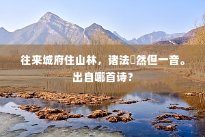 江梅已辨调羹事，交割春光与杏花。下一句是什么？