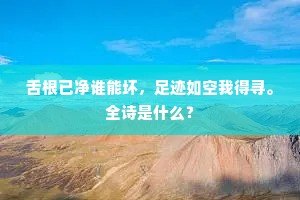 雄词落纸走山岳，霹雳绕壁蛟龙随。上一句是什么？