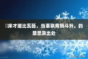 千军万马成语的释义