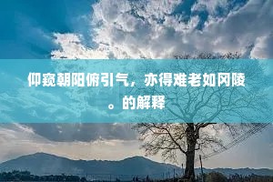 千钧一发成语的解释