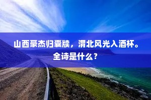 惆怅孤舟从此去，江湖未敢定前期。下一句是什么？