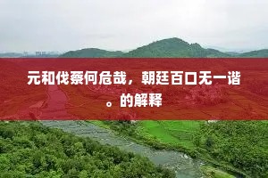 西楼孤绝倚天青，我爱明河对户横。下一句是什么？