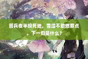 天际晴霞欲变春，高楼分手泪沾巾。的解释
