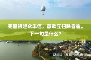 江村几处梅花发，明日相思是旅人。全诗是什么？