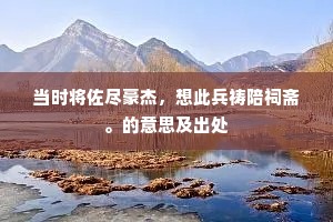 枫叶自能悲楚客，竹枝何用怨江潭。的意思及出处