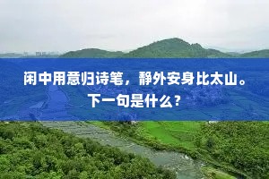 孤城莽莽秋天外，竟日无云空自哀。出自哪首诗？