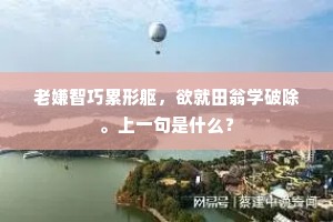 弃逆归顺成语的拼音