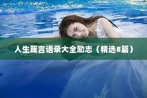 情感治愈文案适合几点发布的朋友圈（精选40句）