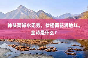 近闻秦人笑相语，待我东溪种碧桃。的释义