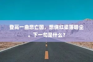 路逢估客有情人，因得题诗一寄君。出自哪首诗？