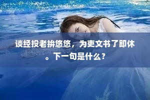 海内伶俜独一身，裘马摧藏愁欲倒。全诗是什么？