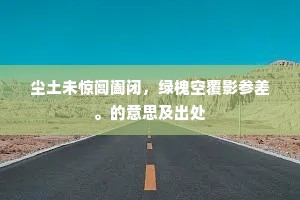 襄阳兵马天下雄，尚书兄弟才杰同。出自哪首诗？