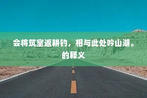 潜神嘿规成语的拼音