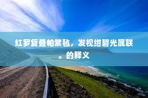 潜形匿迹成语的释义