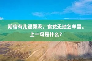 惟尧则天舜弗复，诞妃罔极恩亭肓。出自哪首诗？