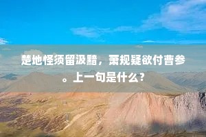 潜踪隐迹成语的解释