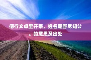 遣兵调将成语的释义