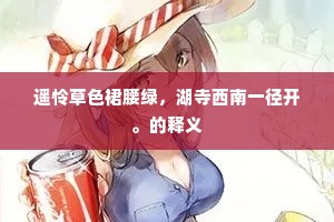 遣词措意成语的拼音