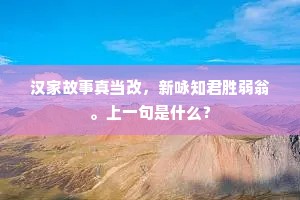 秋老莫言春度尽，若邪犹自惜凉荷。上一句是什么？