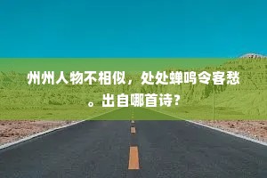 不知海上三山梦，何似人间万户侯。的解释