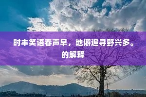 万本桃花不知处，几人曾得问秦年。出自哪首诗？