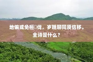 玉文山后灵岩寺，四百年来选佛场。全诗是什么？