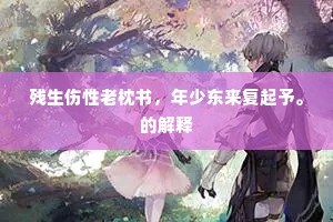 强本弱支成语的解释